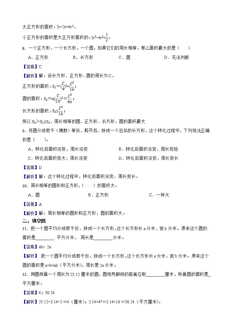 1.5圆的面积（一）练习 北师大版数学六年级上册03