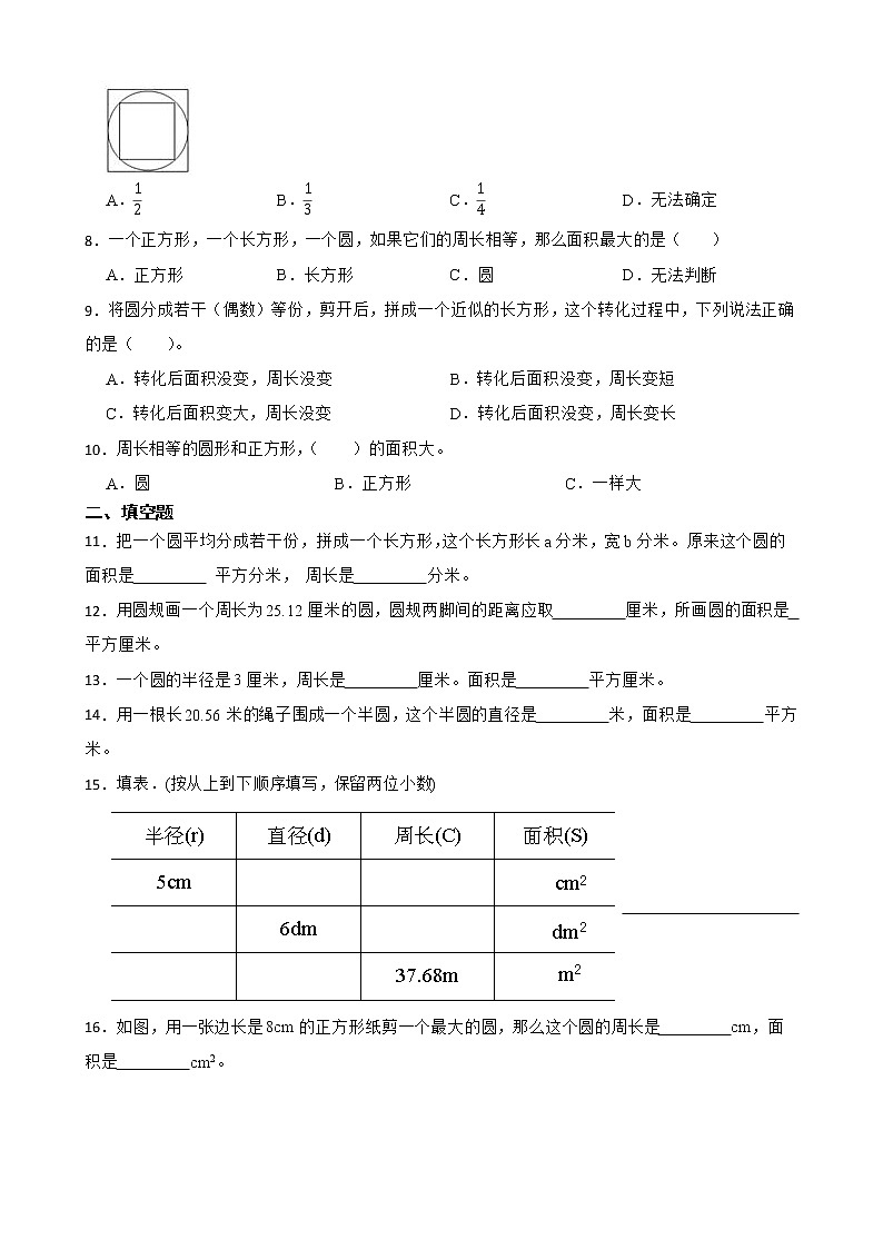 1.5圆的面积（一）练习 北师大版数学六年级上册02
