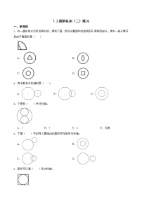 小学北师大版2 圆的认识（二）巩固练习