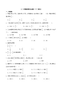 北师大版六年级上册1 分数的混合运算（一）课时作业