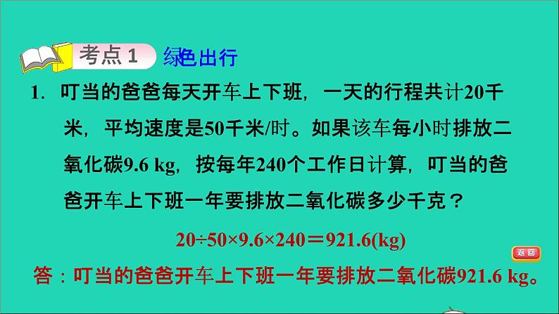 2022六年级数学下册第6单元总复习专题五综合与实践习题课件新人教版03