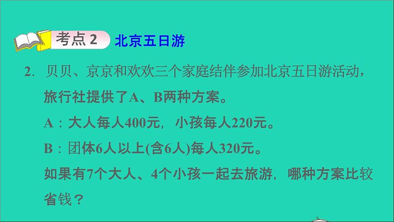 2022六年级数学下册第6单元总复习专题五综合与实践习题课件新人教版04