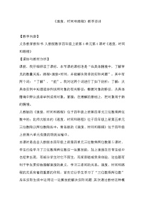 数学四年级上册4 三位数乘两位数教学设计及反思