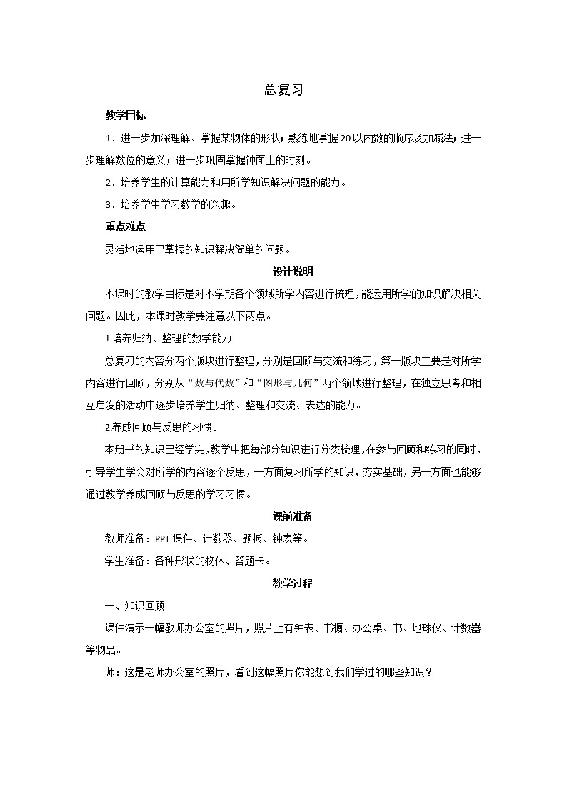 《总复习》教案设计第1页