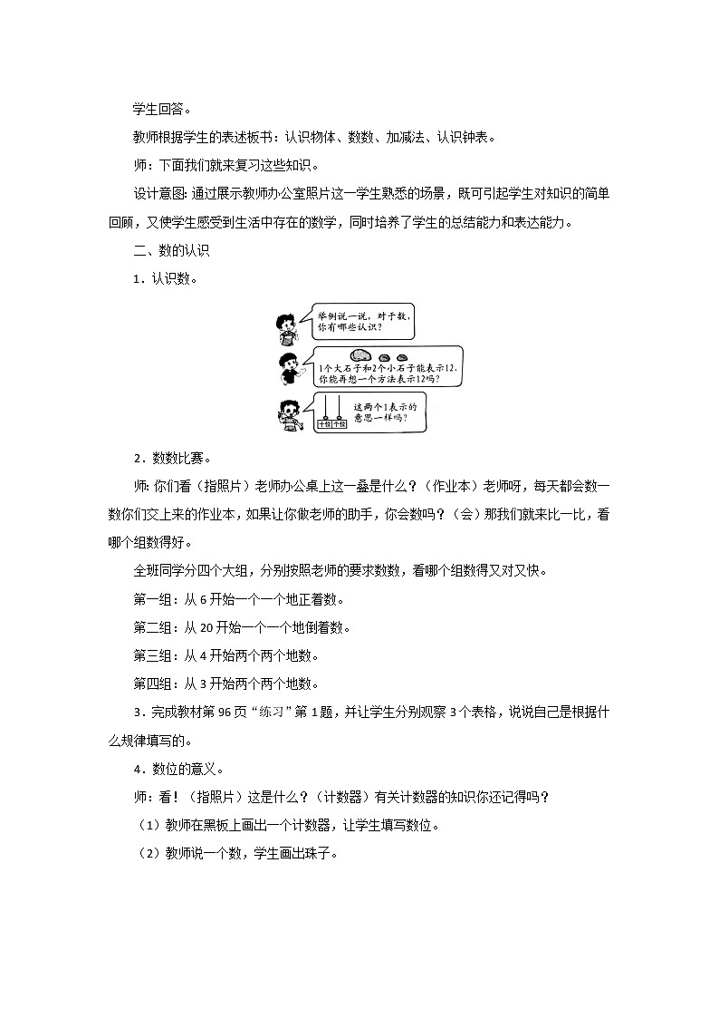 《总复习》教案设计第2页