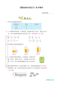 小学苏教版二 圆柱和圆锥导学案