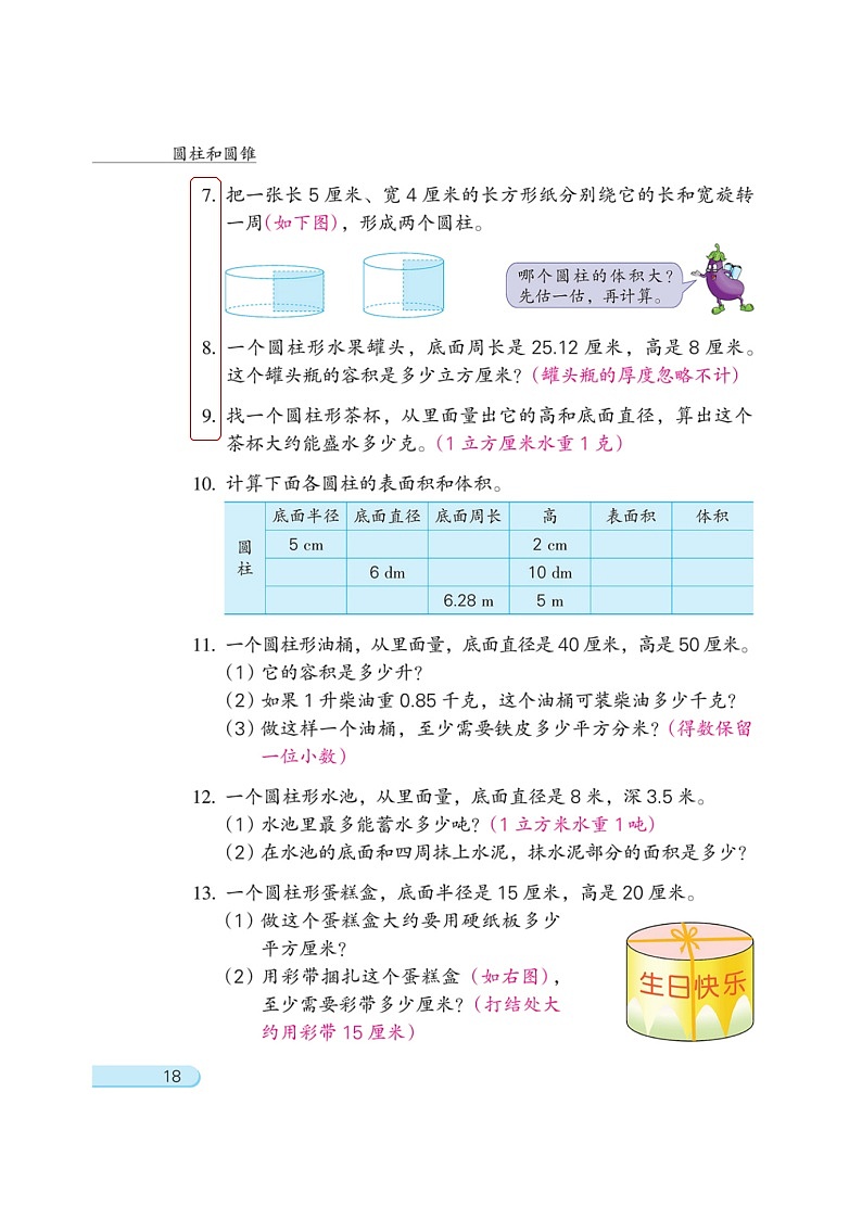 小学数学六下  第2单元   第5课时 圆柱的体积练习 自主学习任务单第2页