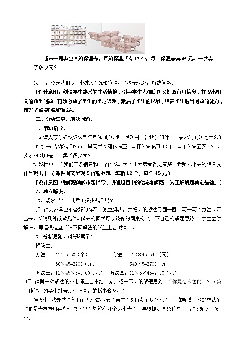 三年级上册数学教案－8.1连乘、连除问题 ｜青岛版（五四制）02