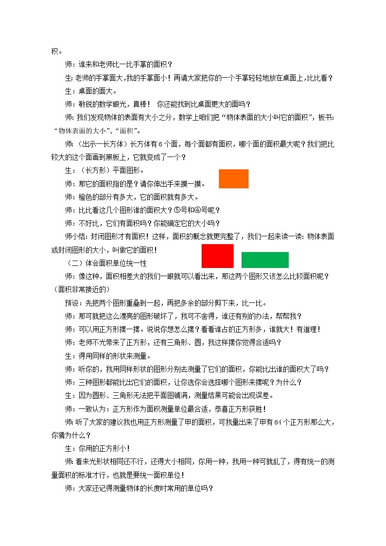 三年级上册数学教案－9.1面积和面积单位 ｜青岛版（五四制）02