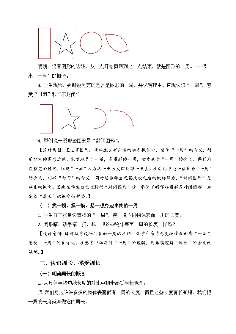 三年级上册数学教案－5.1认识周长 ｜青岛版（五四制）02