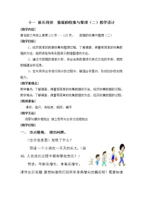 小学数学青岛版 (五四制)三年级上册十一 谁长得快——数据的收集与整理（二）教案