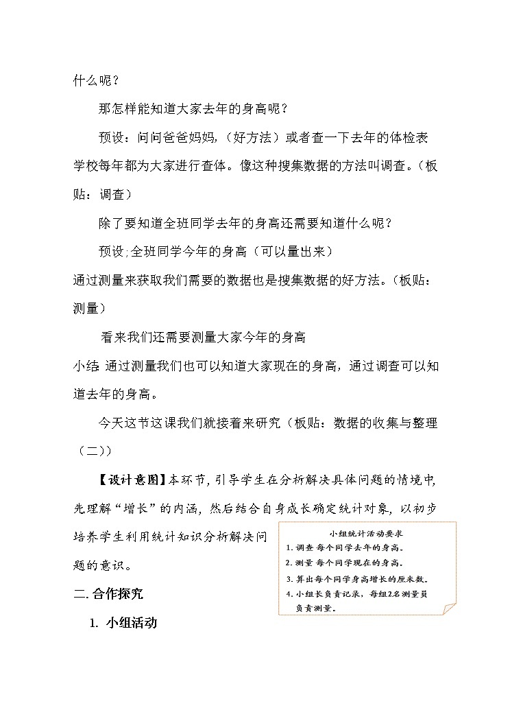 三年级上册数学教案－11.数据的收集与整理 ｜青岛版（五四制）02