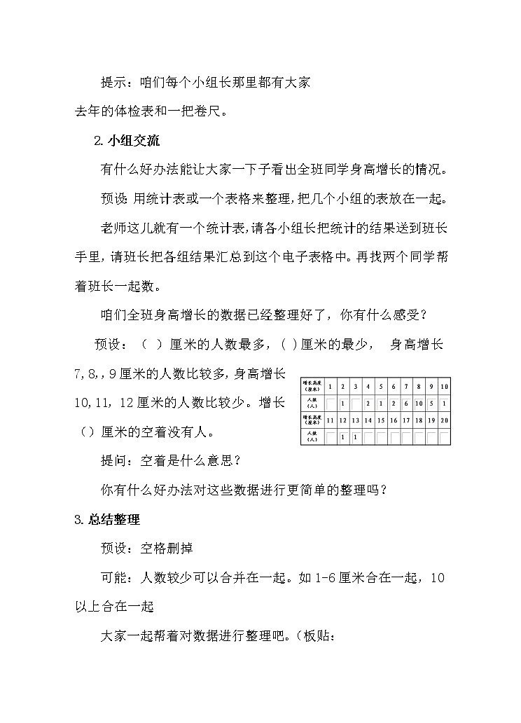三年级上册数学教案－11.数据的收集与整理 ｜青岛版（五四制）03