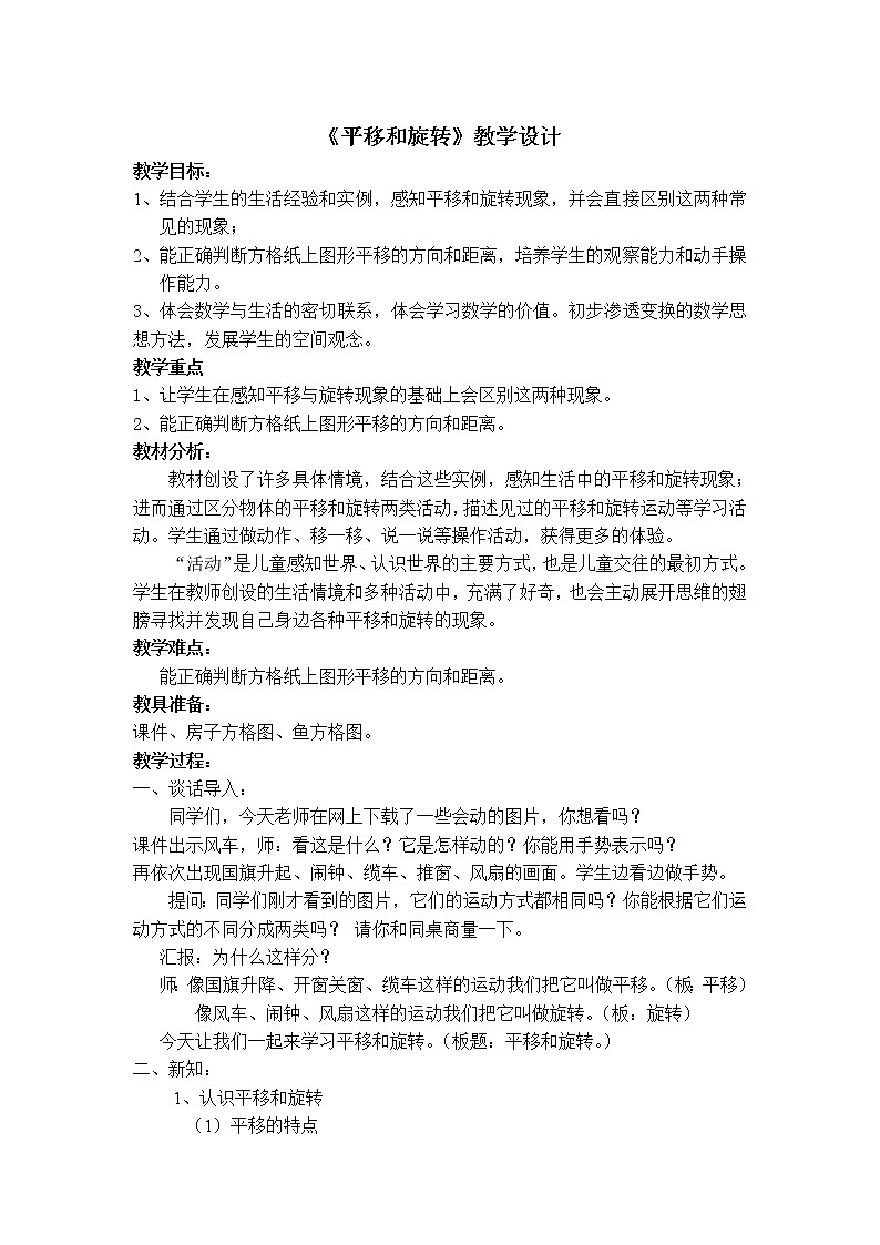 三年级上册数学教案－2.2平移和旋转 ｜青岛版（五四制）01