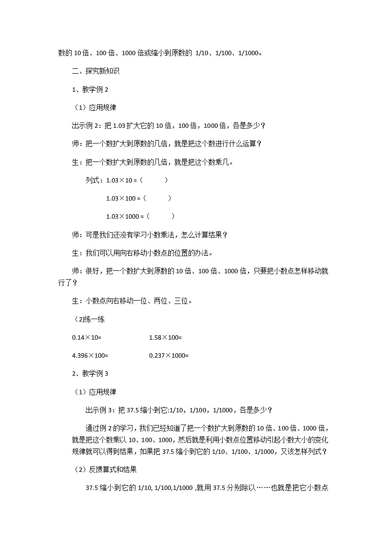 五年级上册数学教案-1.2 复习与提高（小数点位置移动引起小数大小的变化）▏沪教版(1)第2页