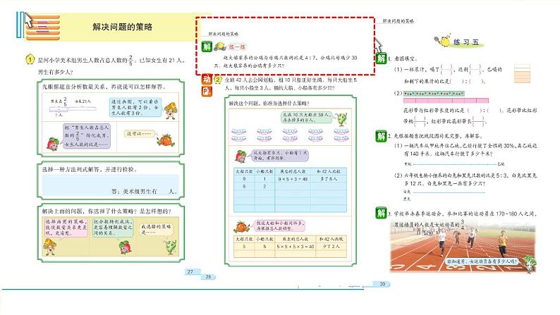 小学数学六年级下册 第3单元 第1课时 选择策略解决实际问题（1）自主学习课件02