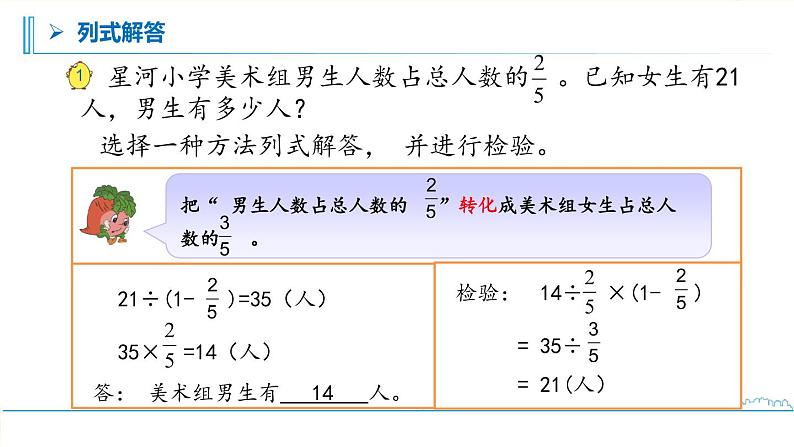 小学数学六年级下册 第3单元 第1课时 选择策略解决实际问题（1）自主学习课件08