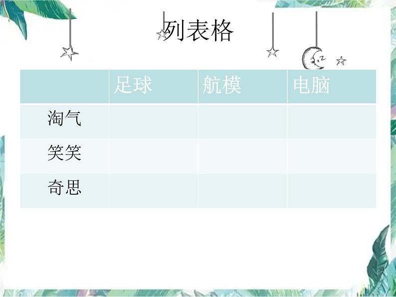 北师大版  四年级上册 有趣的推理   课件第5页