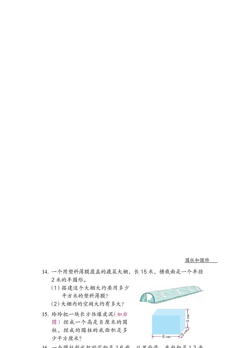 小学数学六下   第2单元  第6课时 圆柱的表面积和体积练习 自主学习任务单第2页