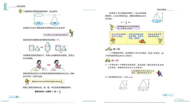 小学数学六下   第2单元  第7课时 圆锥的体积 学习课件第2页