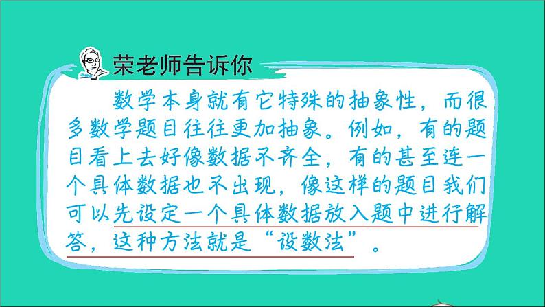 2022六年级数学下册第6单元总复习第12招用设数法解决问题课件新人教版第2页