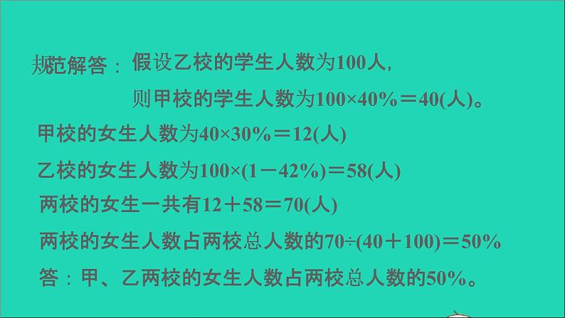 2022六年级数学下册第6单元总复习第12招用设数法解决问题课件新人教版第4页