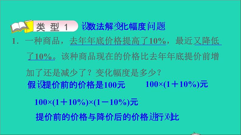 2022六年级数学下册第6单元总复习第12招用设数法解决问题课件新人教版第6页