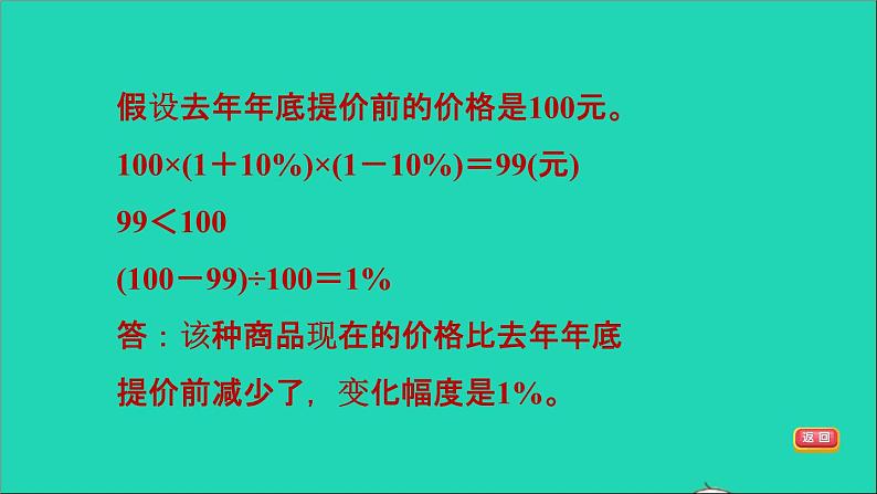 2022六年级数学下册第6单元总复习第12招用设数法解决问题课件新人教版第7页