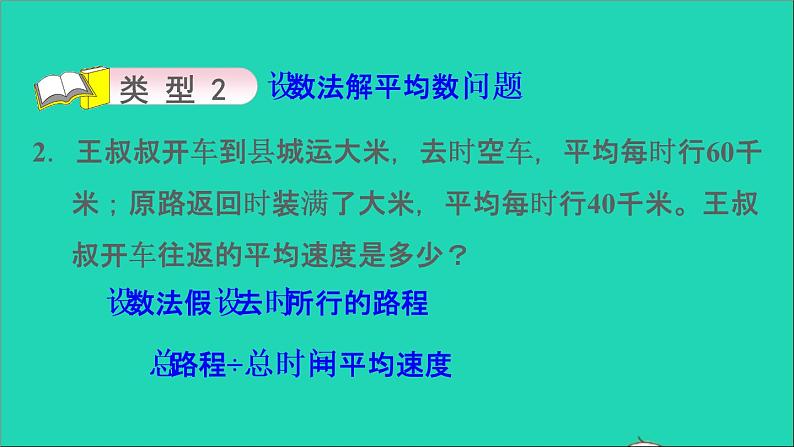 2022六年级数学下册第6单元总复习第12招用设数法解决问题课件新人教版第8页