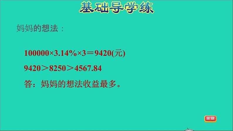 2022六年级数学下册第2单元百分数二生活与百分数课件新人教版第6页