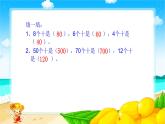 三年級上冊數(shù)學(xué)課件－7.1兩位數(shù)乘10、整十?dāng)?shù)乘整十?dāng)?shù)的口算 ｜青島版（五四制） (共16張PPT)