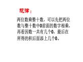 三年級上冊數(shù)學(xué)課件－7.1兩位數(shù)乘10、整十?dāng)?shù)乘整十?dāng)?shù)的口算 ｜青島版（五四制） (共16張PPT)