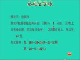 2022六年级数学下册第3单元解决问题的策略第2课时用假设的策略解决问题习题课件苏教版