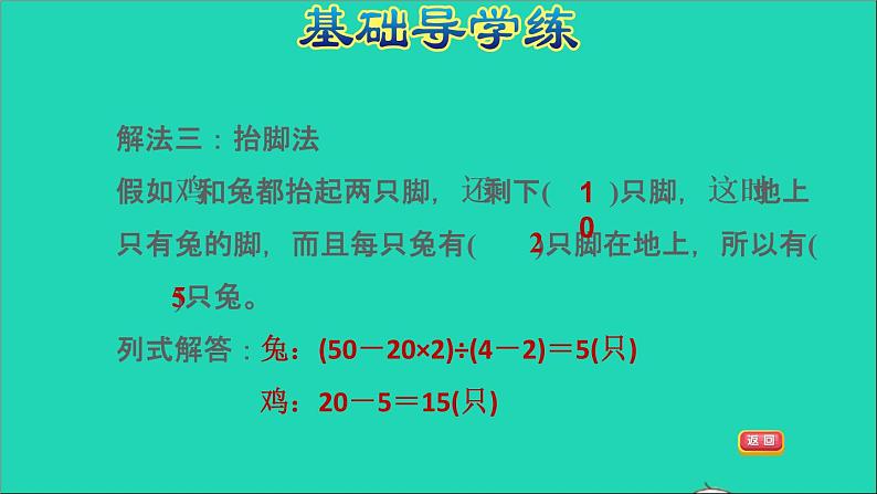 2022六年级数学下册第3单元解决问题的策略第2课时用假设的策略解决问题习题课件苏教版第5页