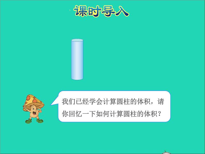 2022六年级数学下册第2单元圆柱和圆锥第4课时圆锥的体积授课课件苏教版02