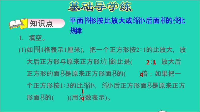 2022六年级数学下册第4单元比例第7课时面积的变化习题课件苏教版03