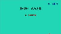 小学数学1. 数与代数复习课件ppt