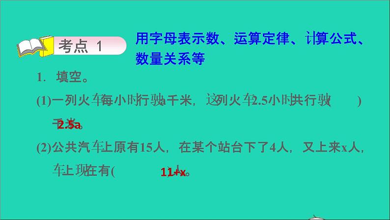 2022六年级数学下册第7单元总复习1数与代数第7课时式与方程习题课件苏教版第3页