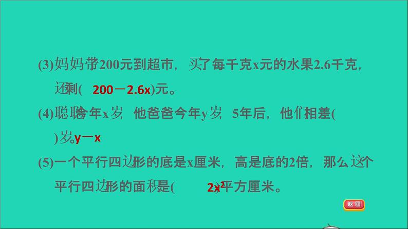 2022六年级数学下册第7单元总复习1数与代数第7课时式与方程习题课件苏教版第4页