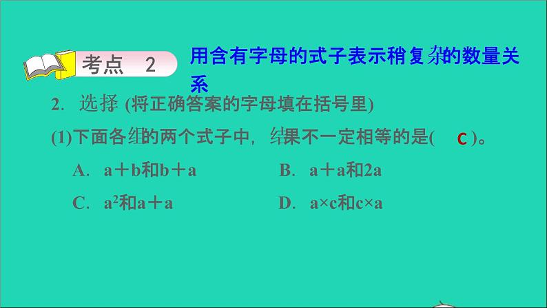 2022六年级数学下册第7单元总复习1数与代数第7课时式与方程习题课件苏教版第5页