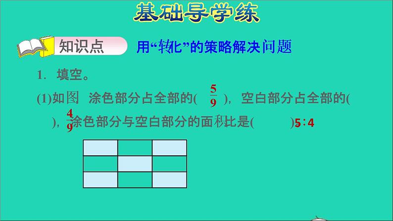 2022六年级数学下册第3单元解决问题的策略第1课时用转化的策略解决问题习题课件苏教版第3页