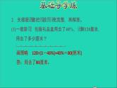 2022六年级数学下册第3单元解决问题的策略第1课时用转化的策略解决问题习题课件苏教版