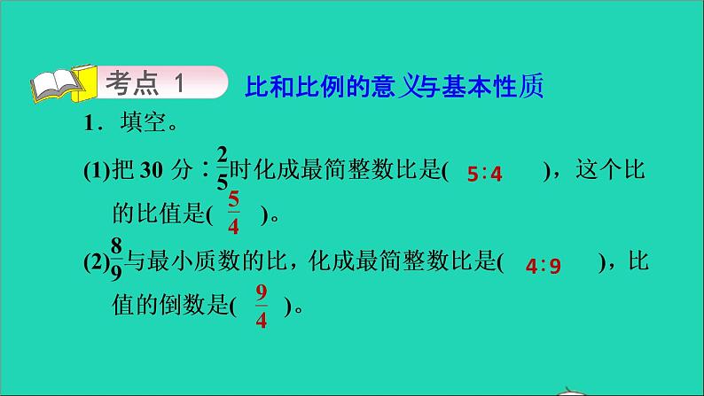 2022六年级数学下册第7单元总复习1数与代数第9课时比和比例习题课件苏教版第3页