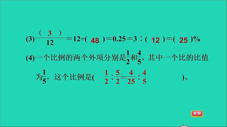 2022六年级数学下册第7单元总复习1数与代数第9课时比和比例习题课件苏教版第4页