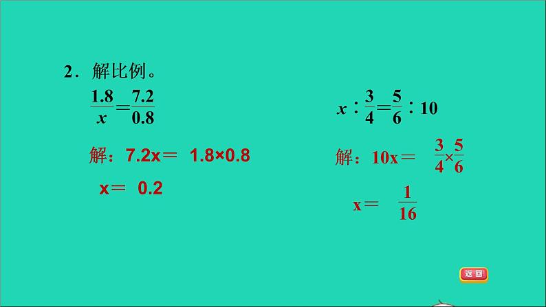 2022六年级数学下册第7单元总复习1数与代数第9课时比和比例习题课件苏教版第5页