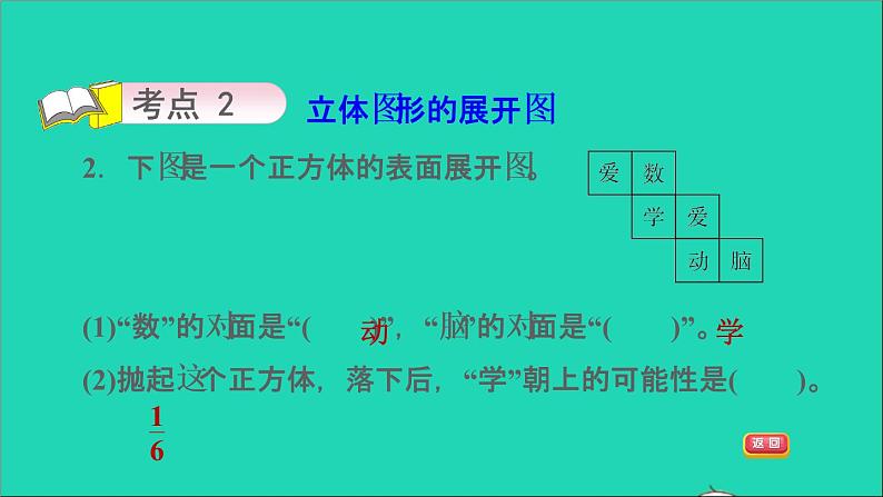 2022六年级数学下册第7单元总复习2图形与几何第4课时立体图形的认识习题课件苏教版第4页