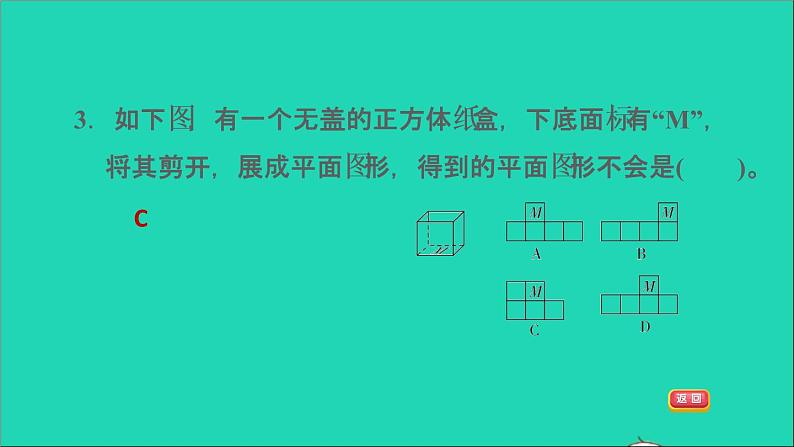 2022六年级数学下册第7单元总复习2图形与几何第4课时立体图形的认识习题课件苏教版第5页