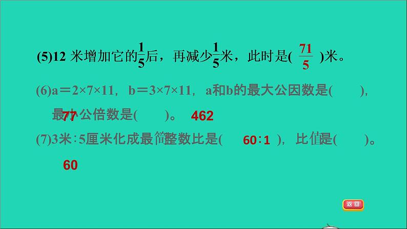 2022六年级数学下册第7单元总复习1数与代数综合练习课件苏教版04