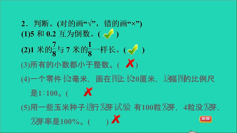 2022六年级数学下册第7单元总复习1数与代数综合练习课件苏教版05