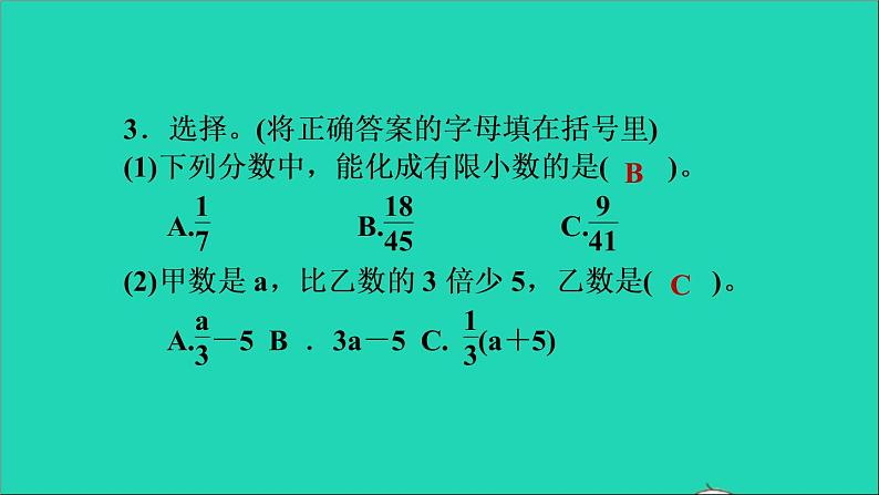 2022六年级数学下册第7单元总复习1数与代数综合练习课件苏教版06